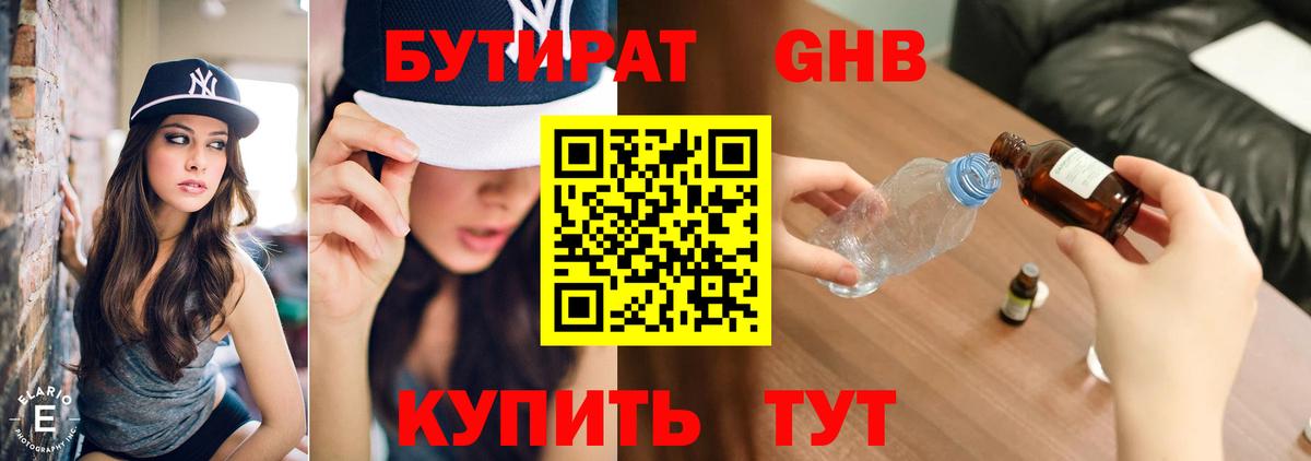 Химки  Бутират BDO 33%  БУТИРАТ  Вход с VPN 
