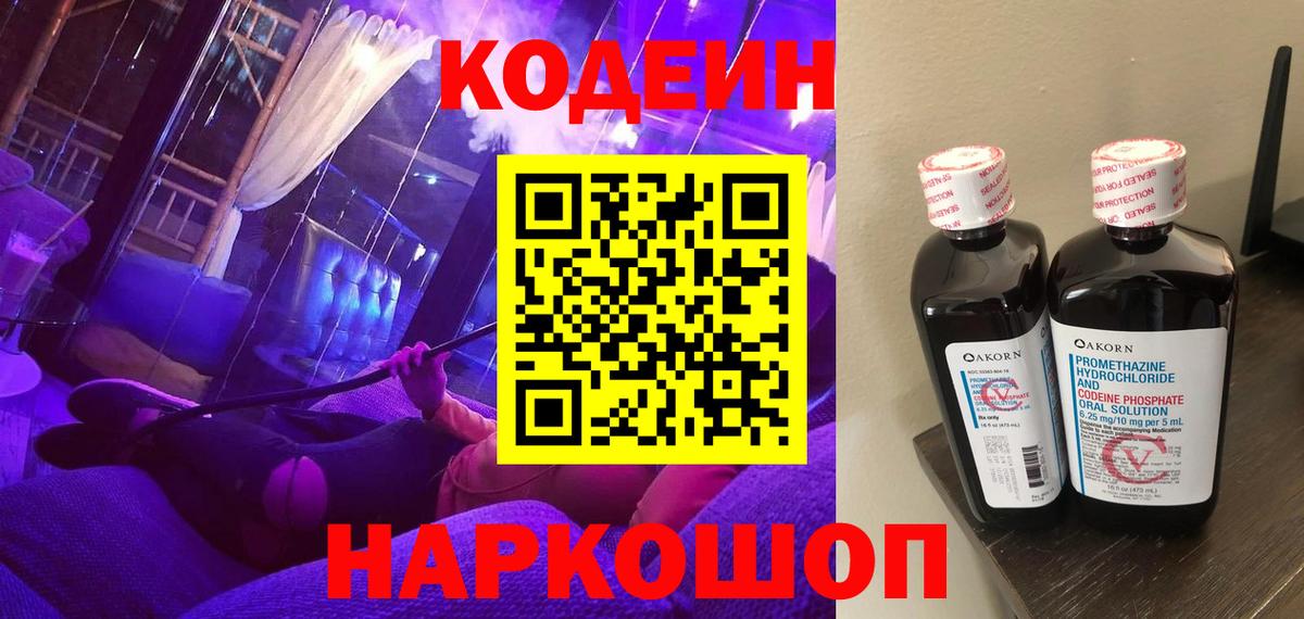 Кодеин напиток Lean (лин)  Вход с VPN  Химки  наркота  Кодеин напиток Lean (лин) 