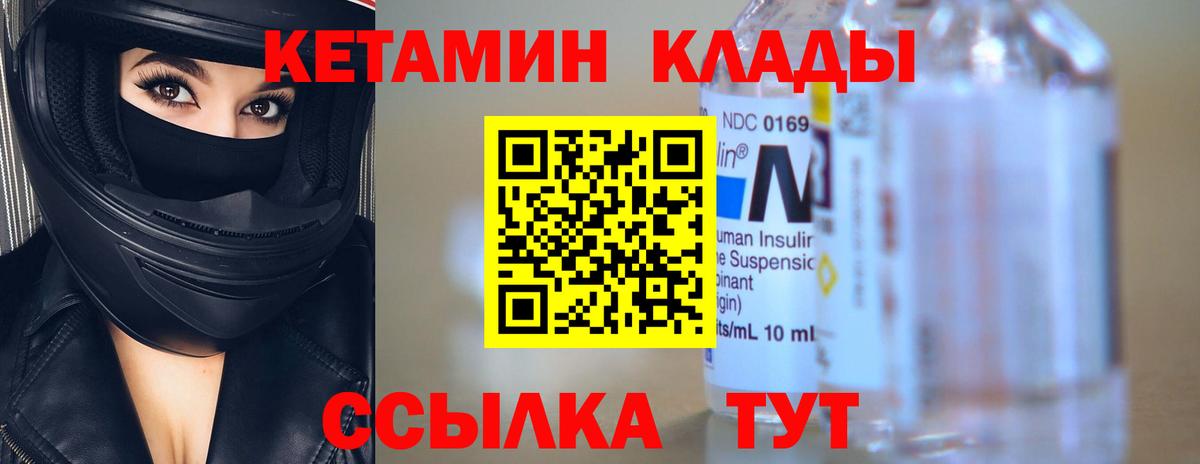 КЕТАМИН VHQ Химки